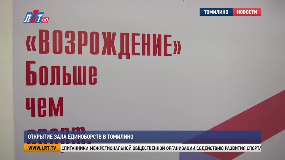 Открытие зала единоборств в Томилино.webm